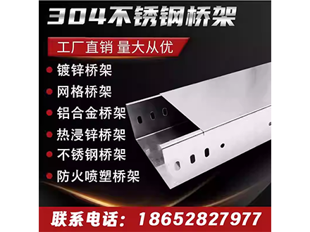 江苏华鹏桥架不锈钢镀