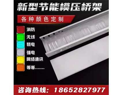 江苏华鹏桥架模压桥架